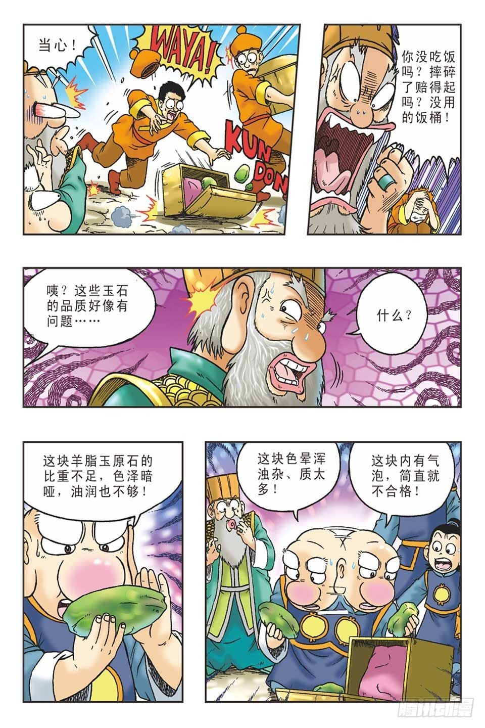 调虎离山-2-第27话