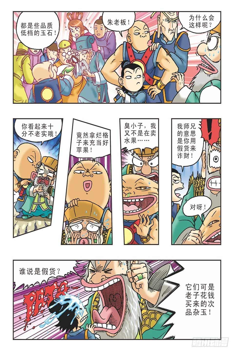 调虎离山-2-第27话