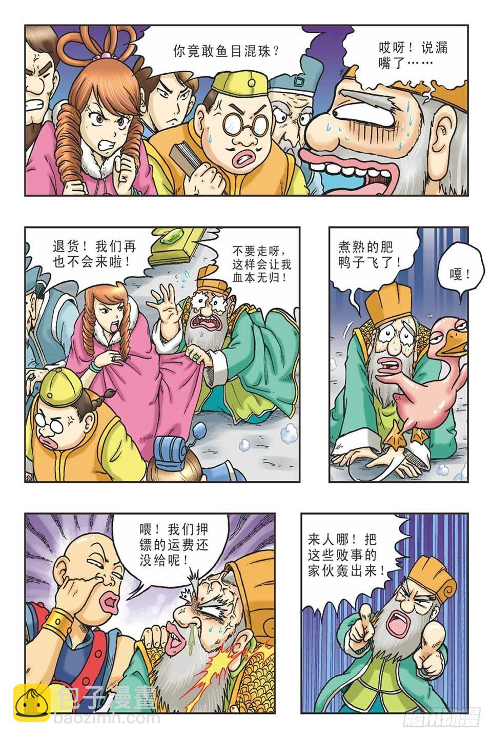 调虎离山-2-第27话