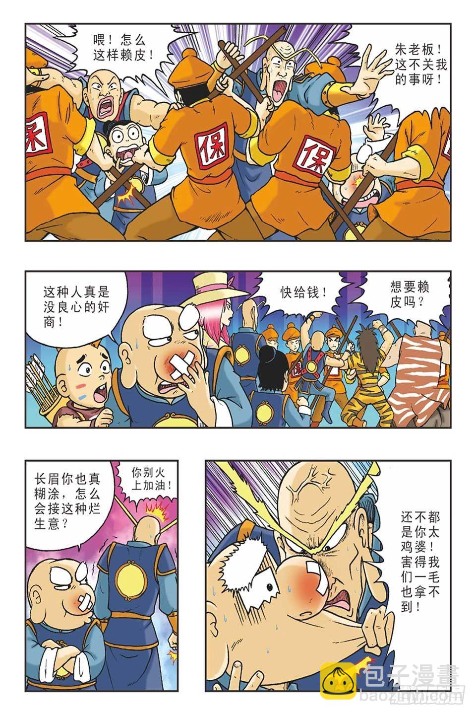 调虎离山-2-第27话