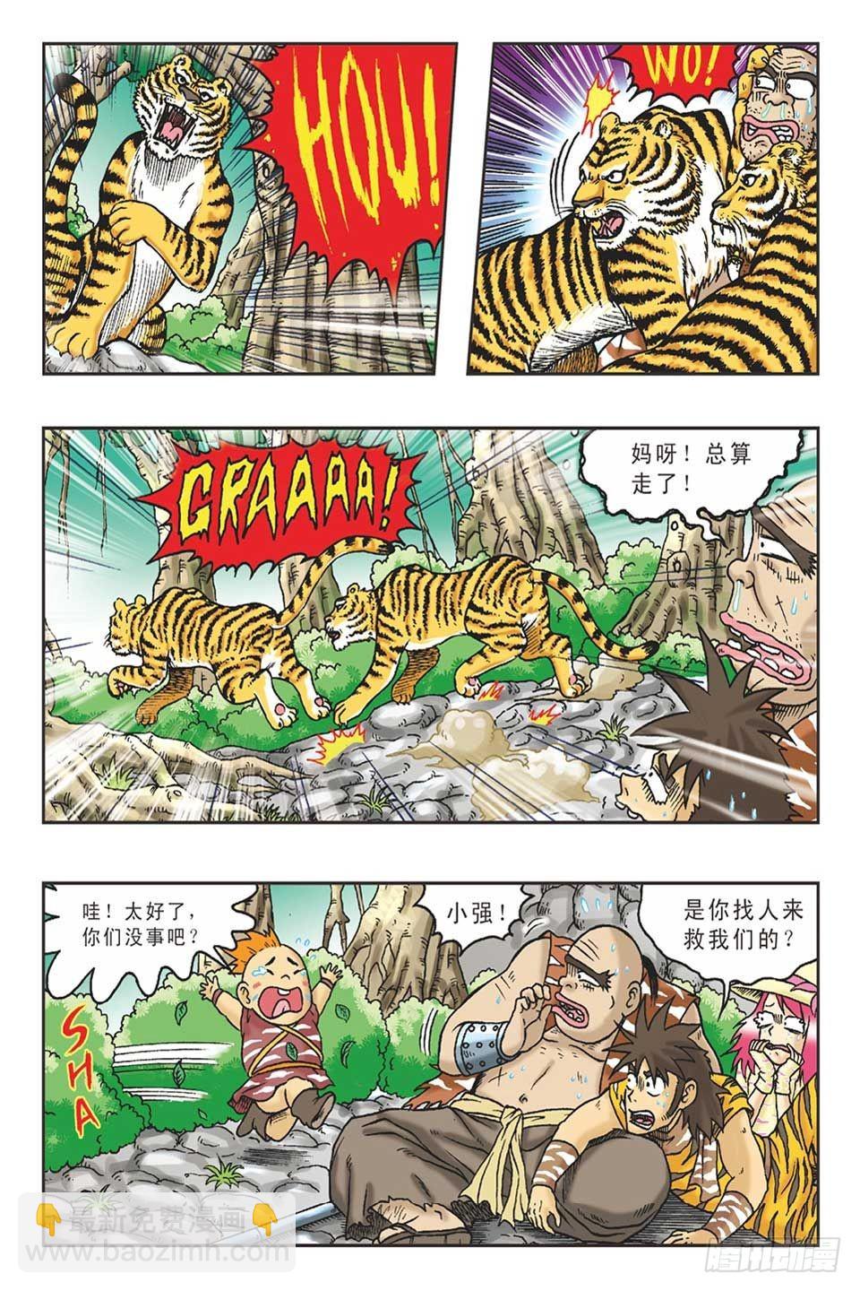 调虎离山-2-第27话