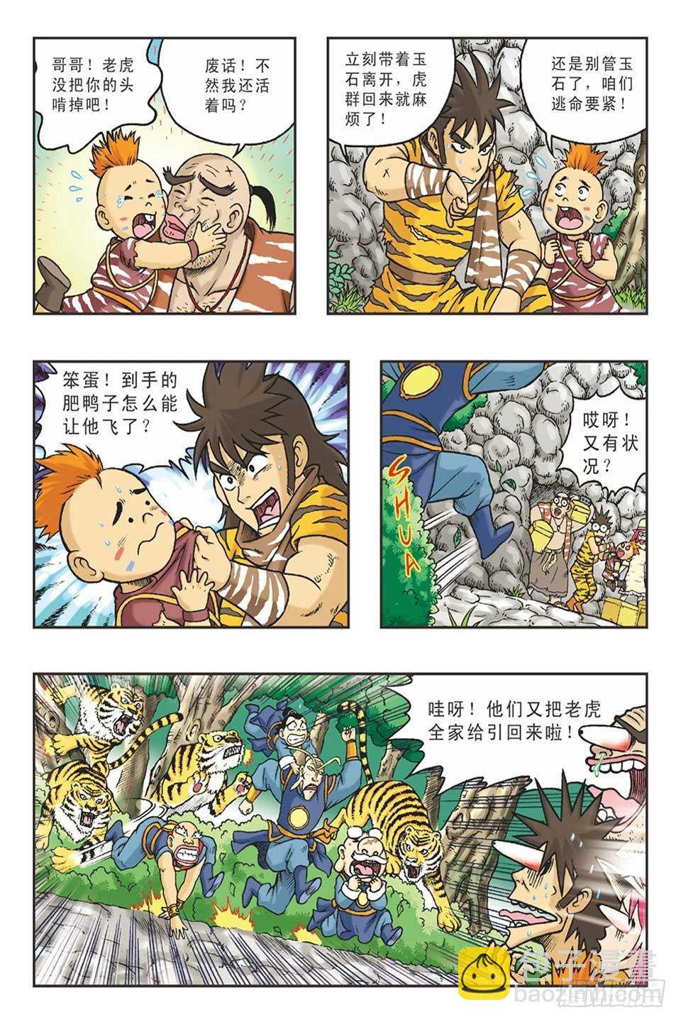 调虎离山-2-第27话