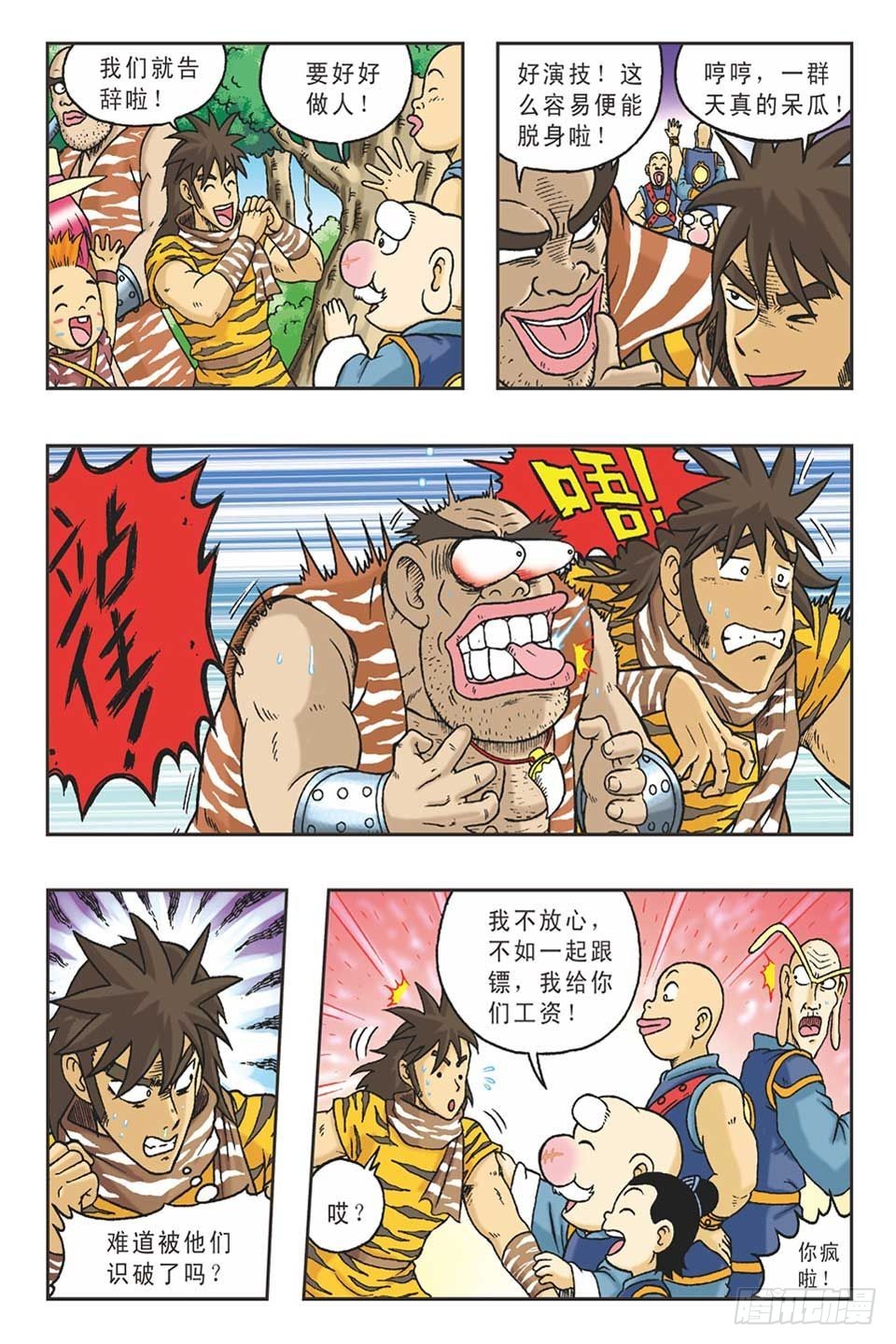 调虎离山-2-第27话