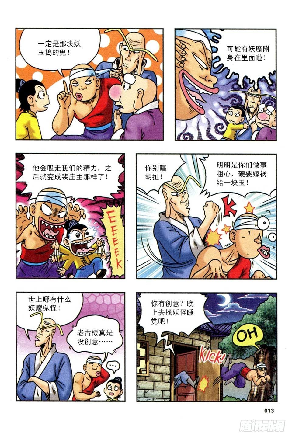 调虎离山-4-第29话