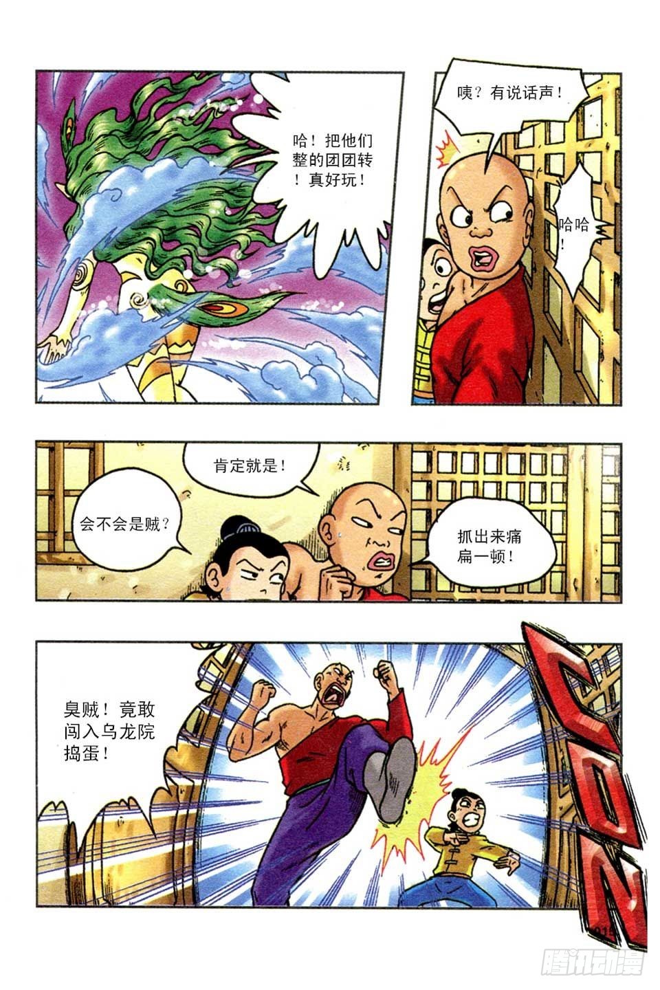 调虎离山-4-第29话