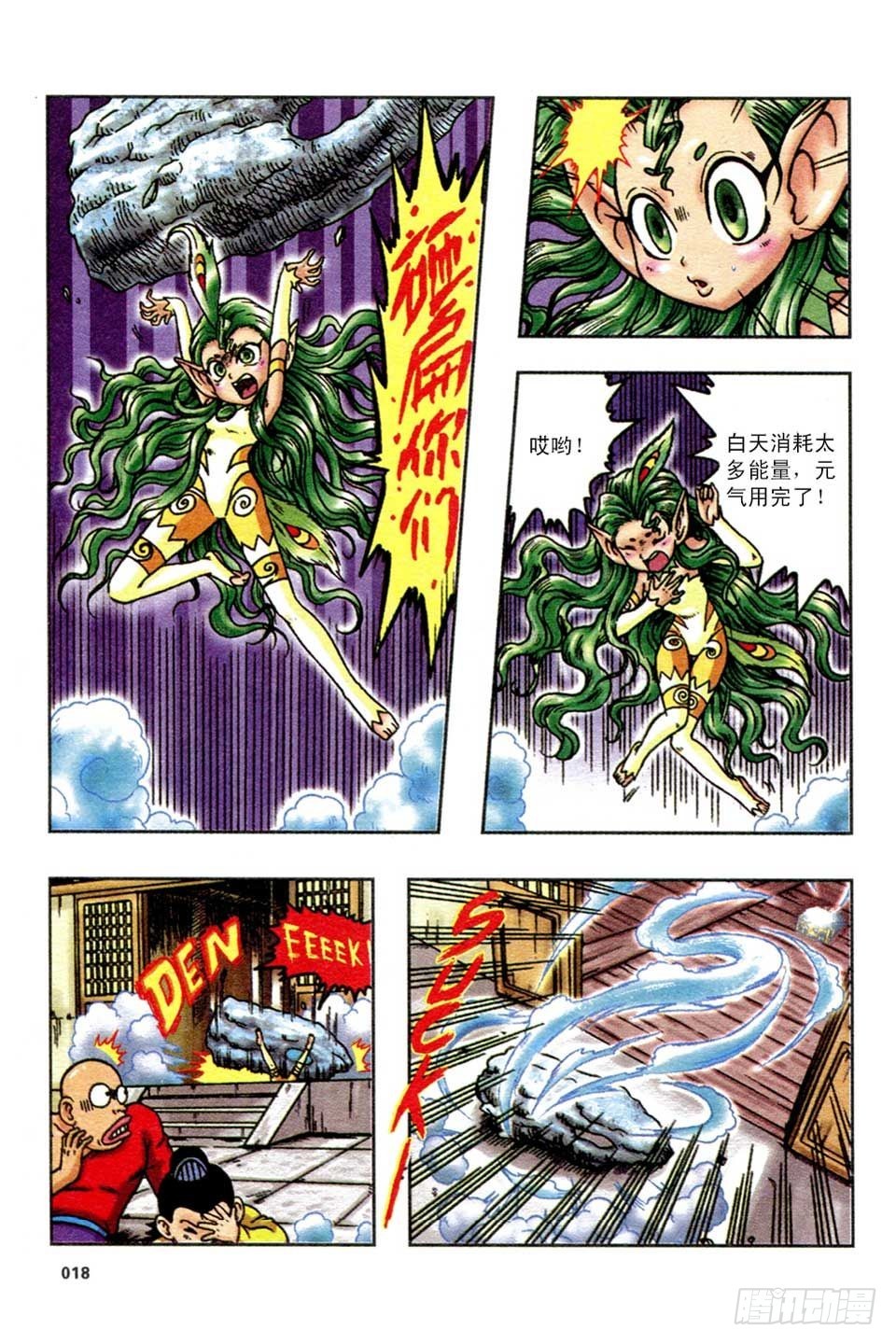 调虎离山-4-第29话