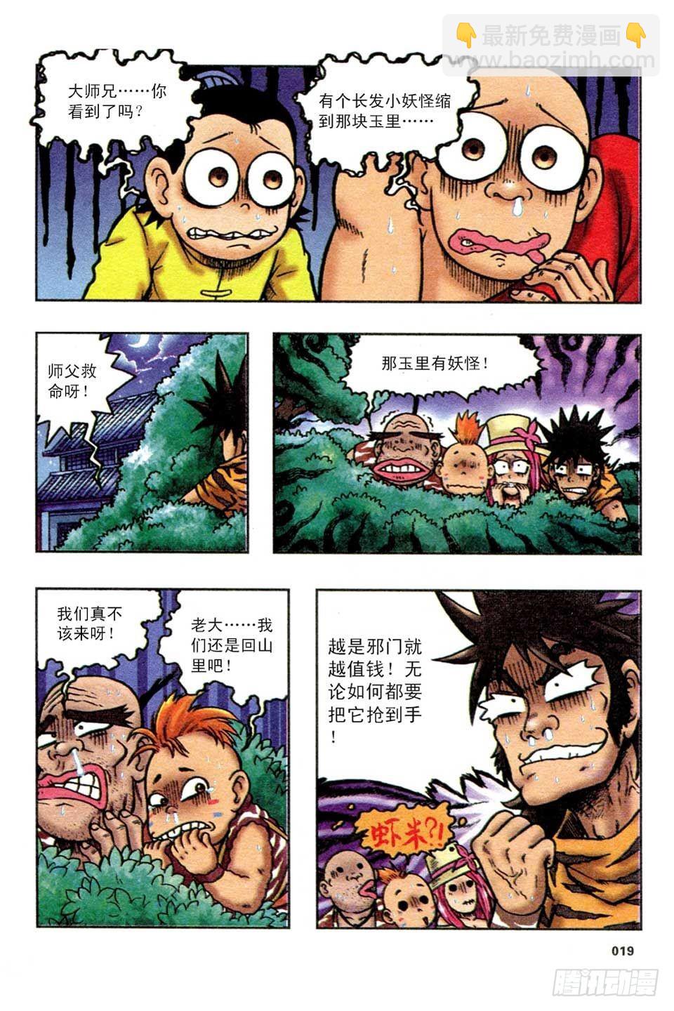 调虎离山-4-第29话