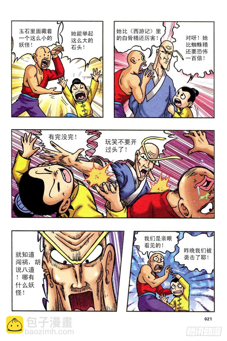 调虎离山-4-第29话