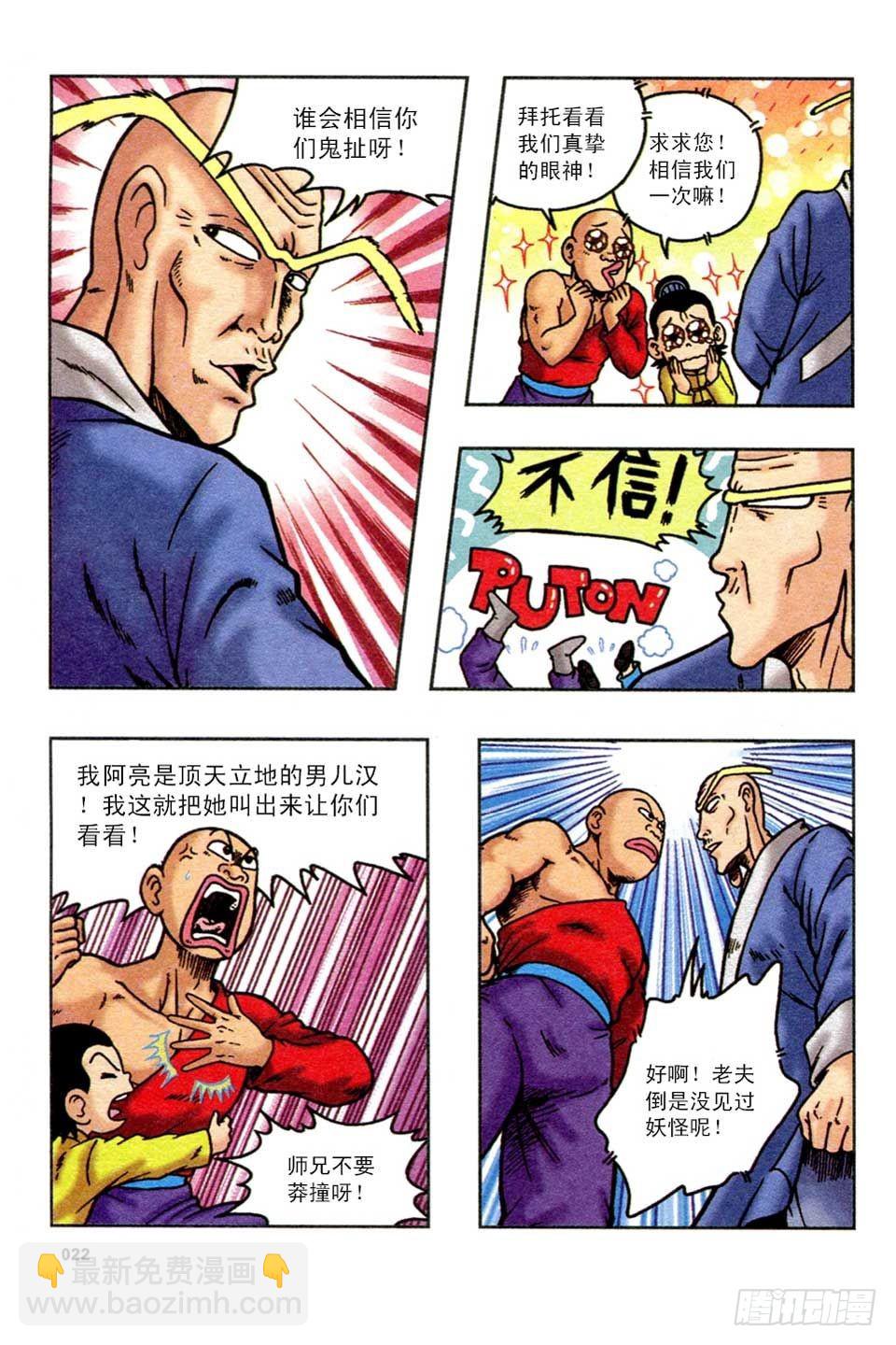 调虎离山-4-第29话