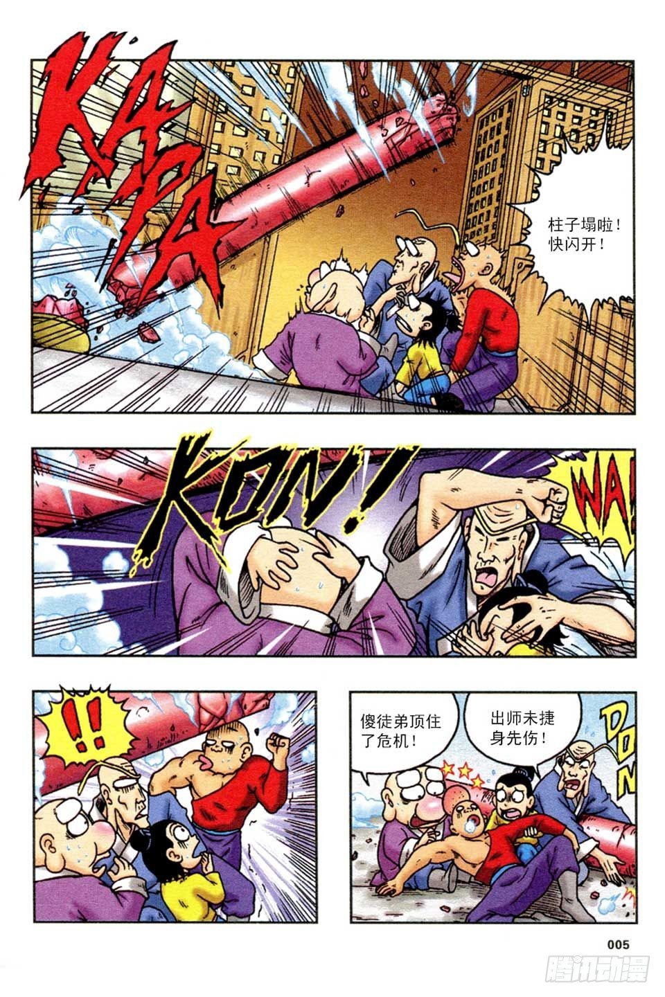 调虎离山-4-第29话