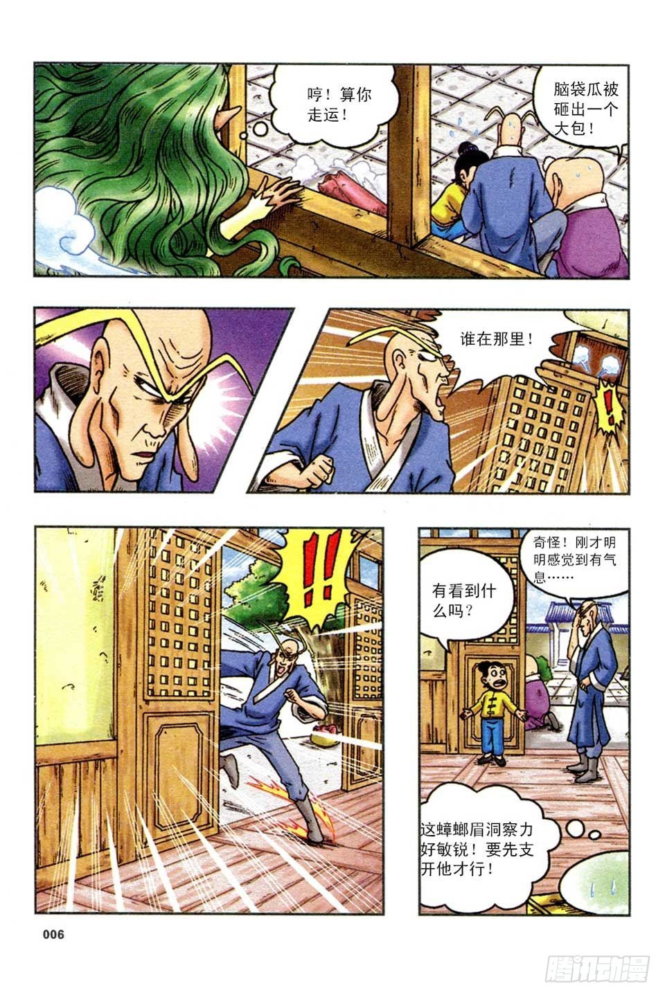 调虎离山-4-第29话