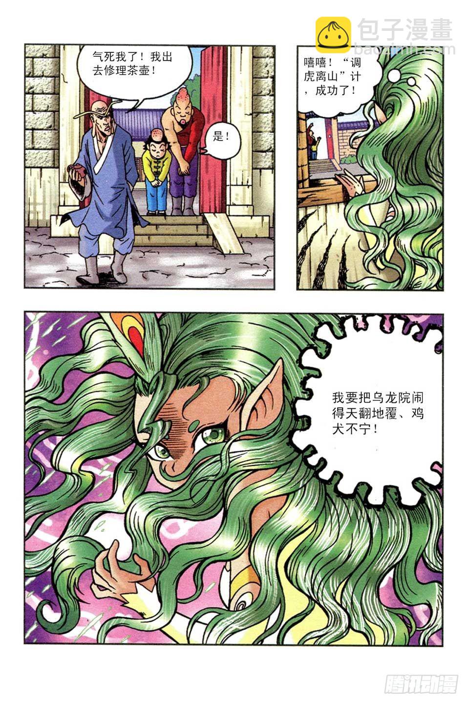 调虎离山-4-第29话