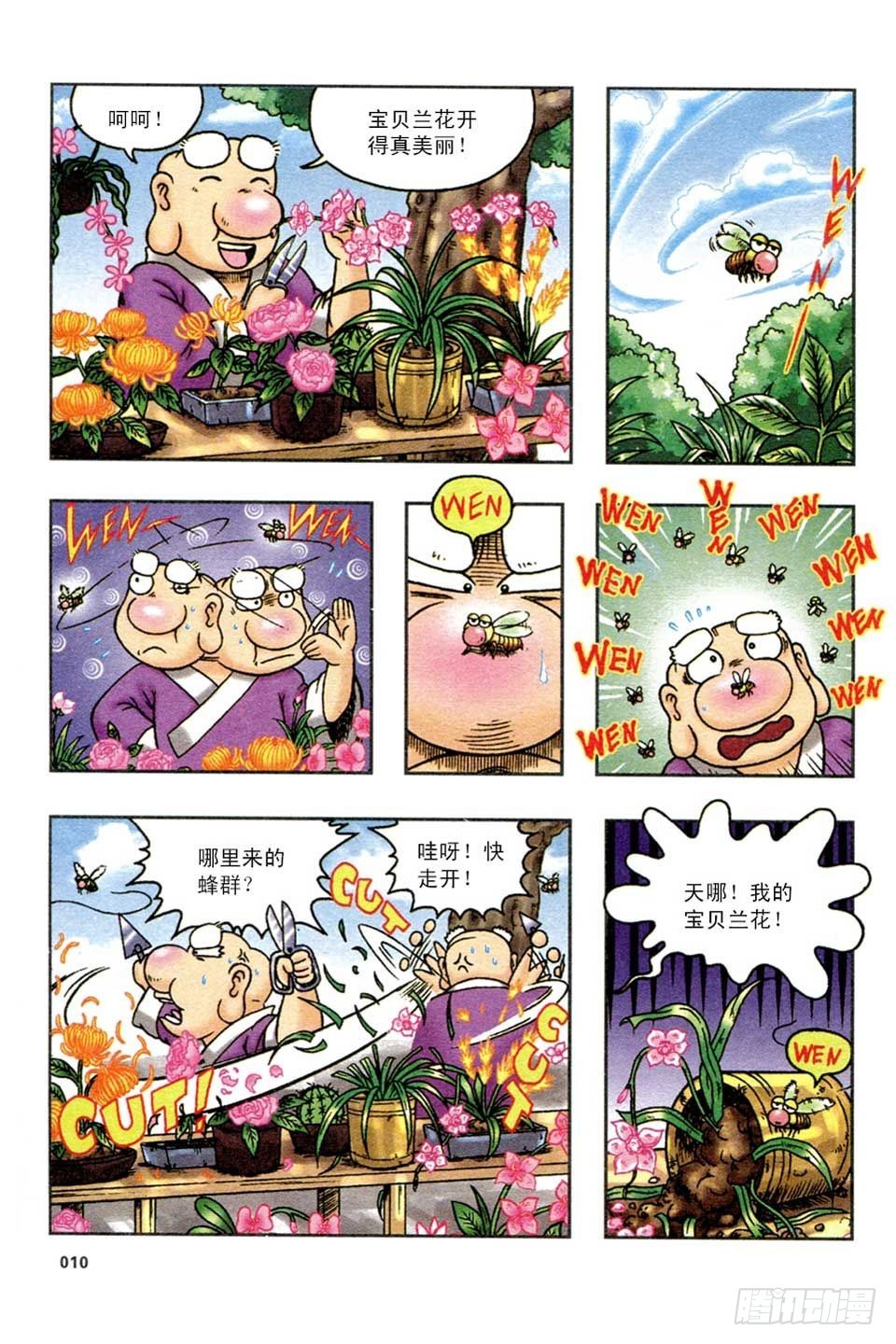 调虎离山-4-第29话