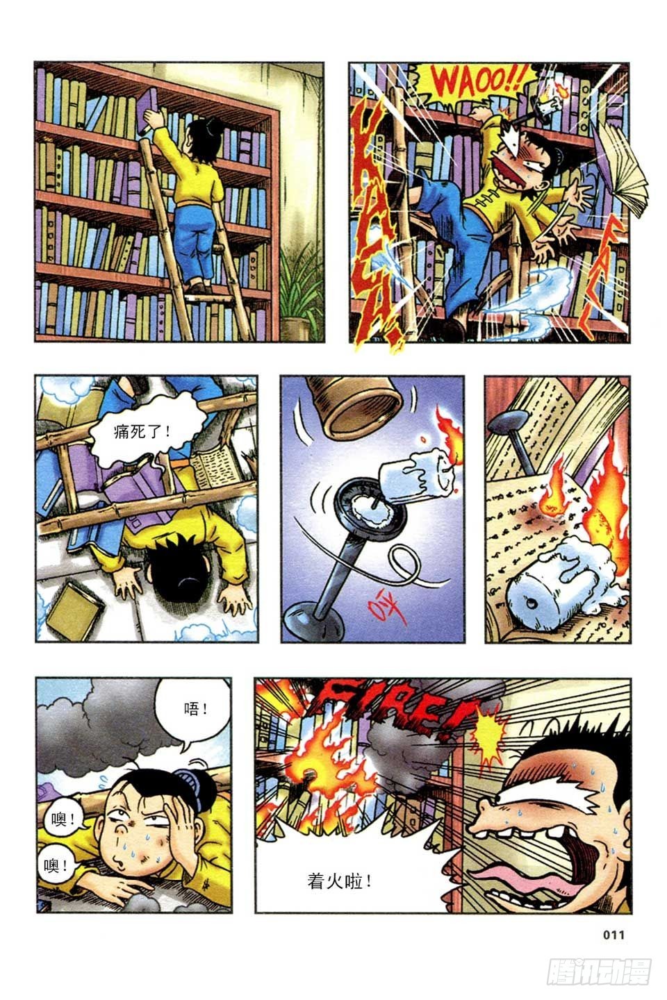 调虎离山-4-第29话