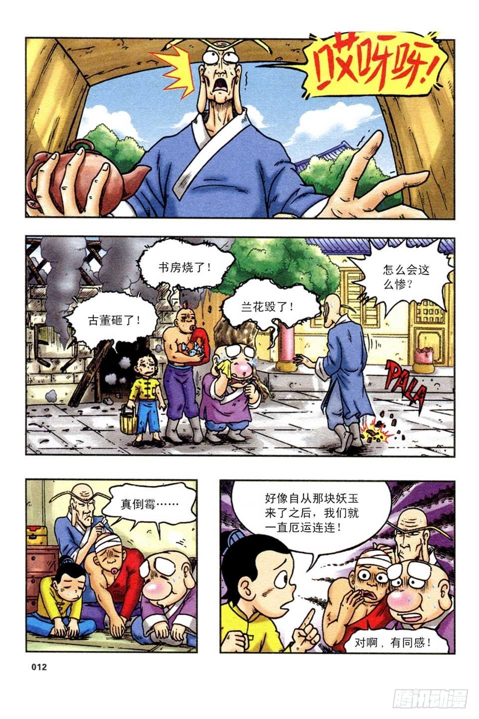 调虎离山-4-第29话