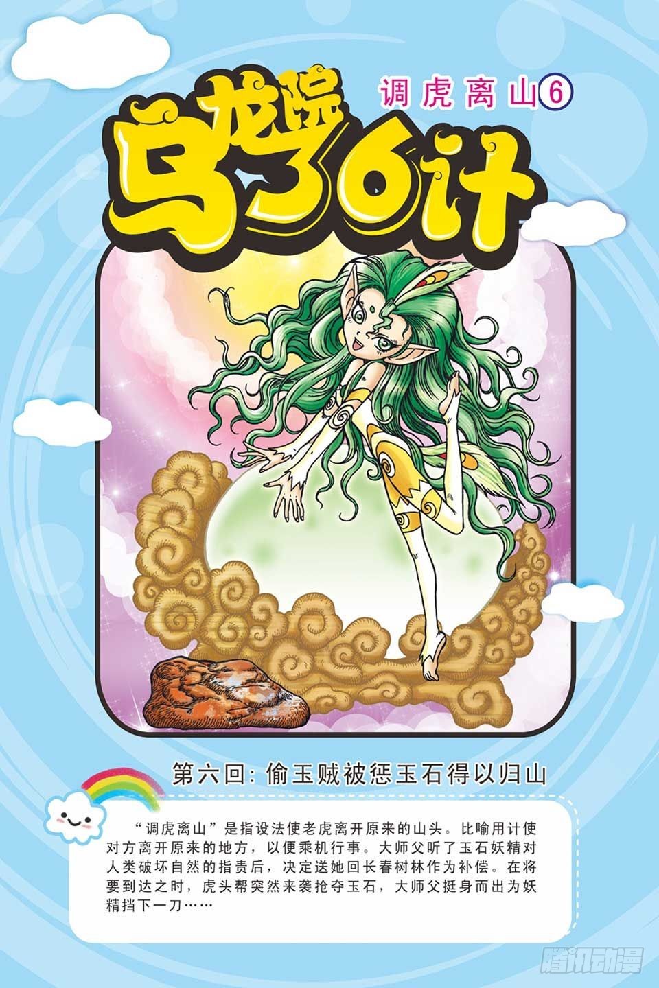 调虎离山-6-第31话