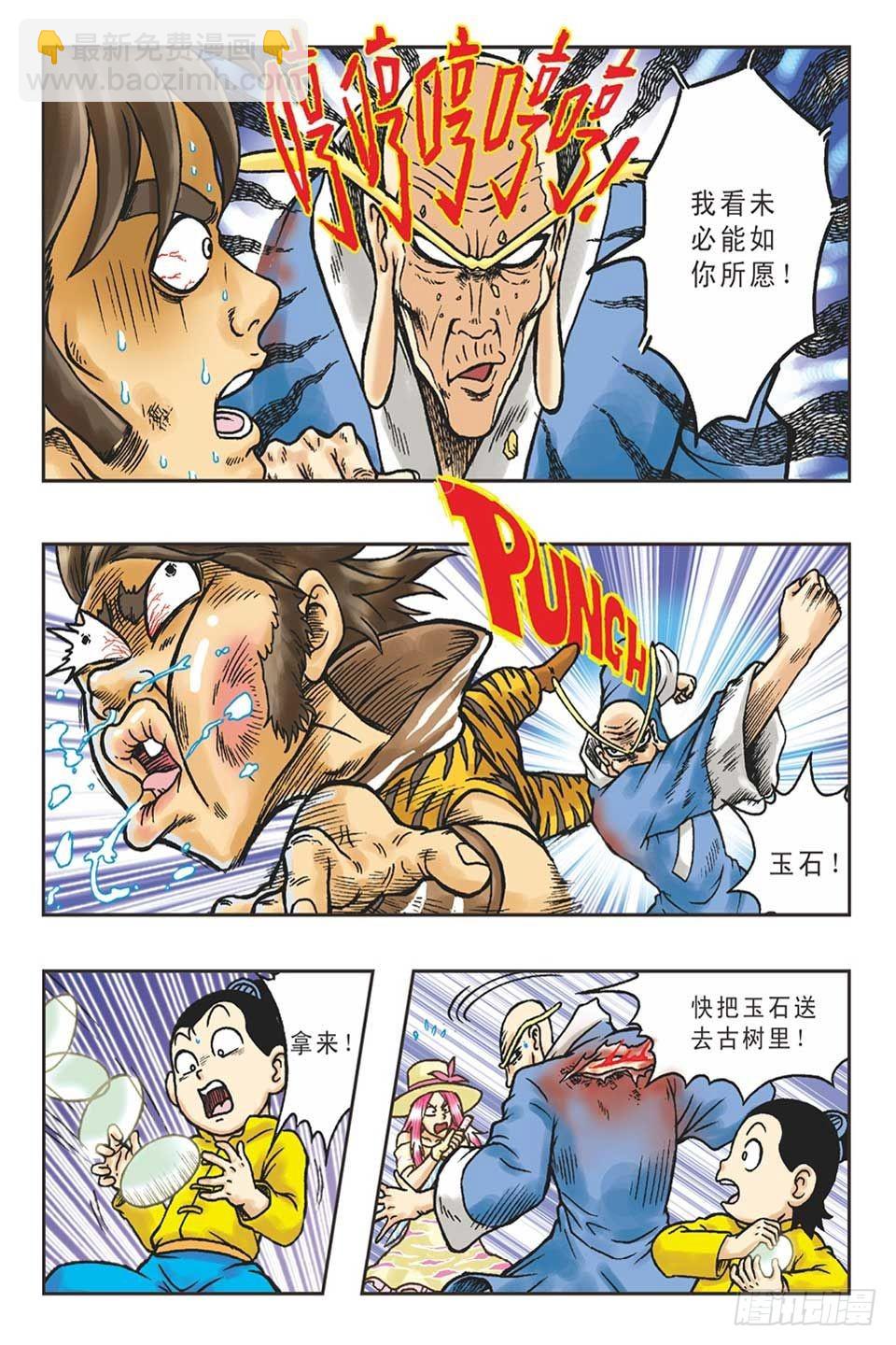 调虎离山-6-第31话