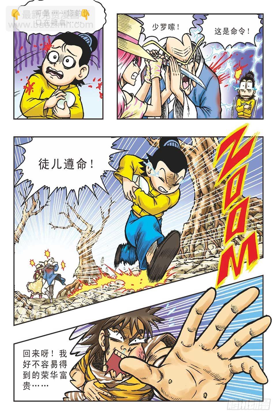 调虎离山-6-第31话