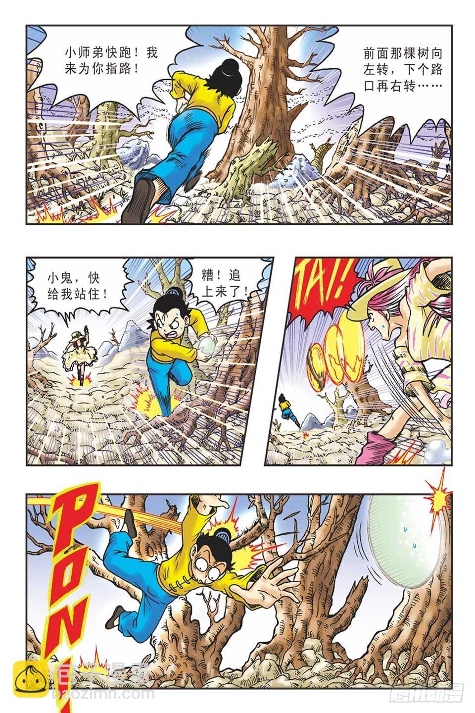 调虎离山-6-第31话