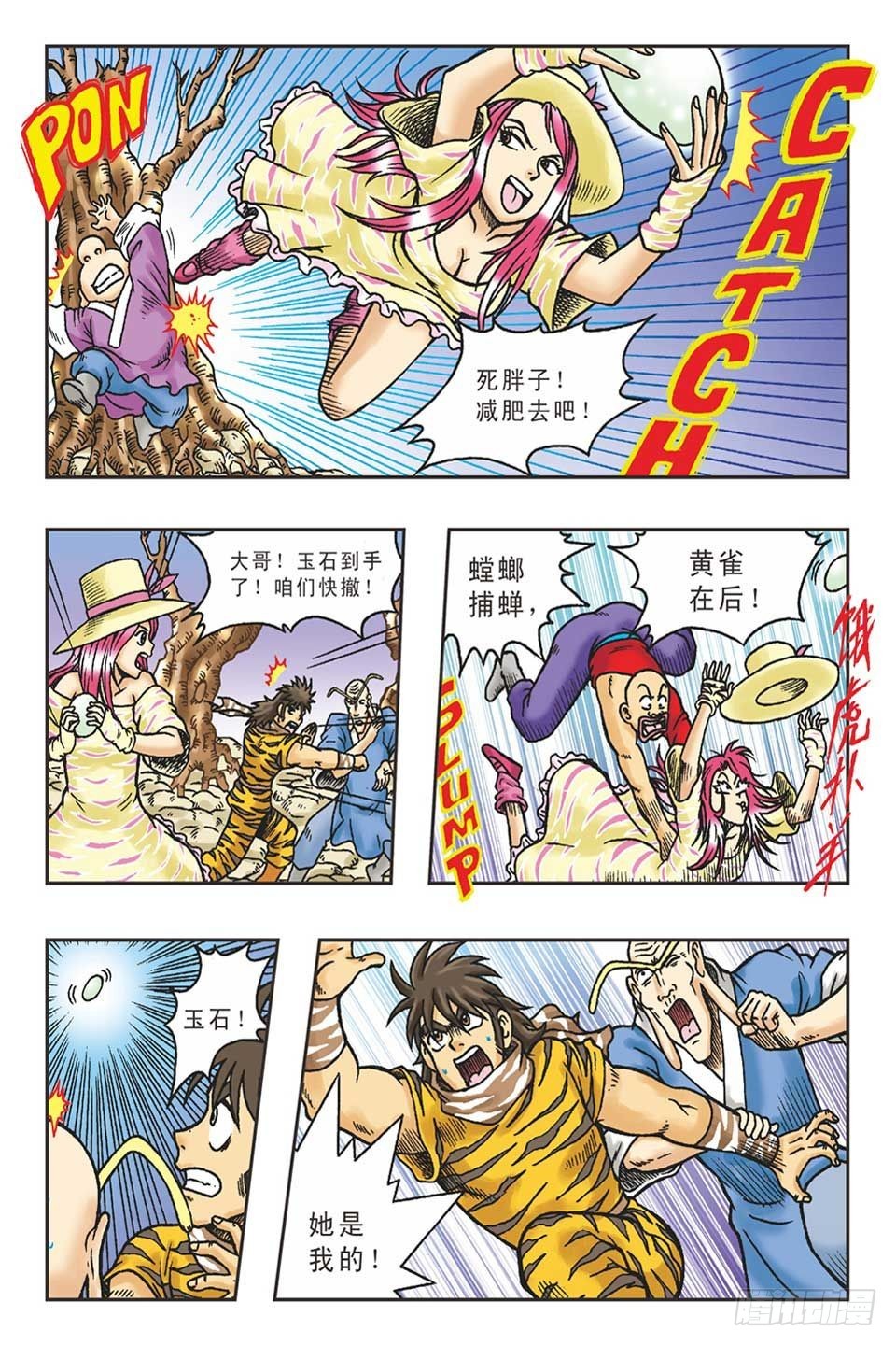 调虎离山-6-第31话