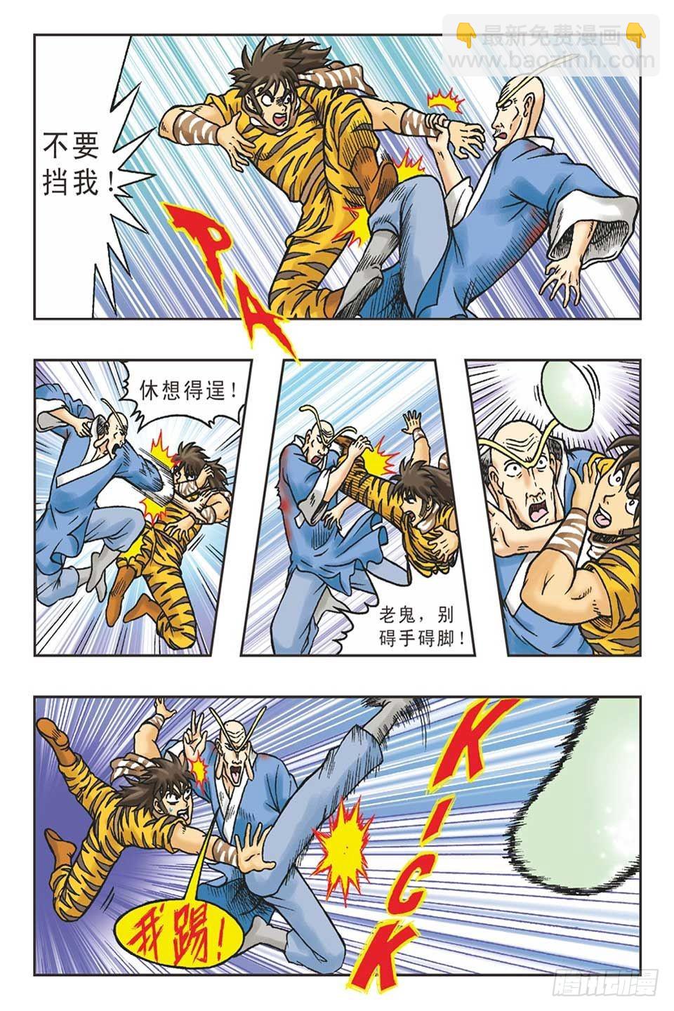 调虎离山-6-第31话