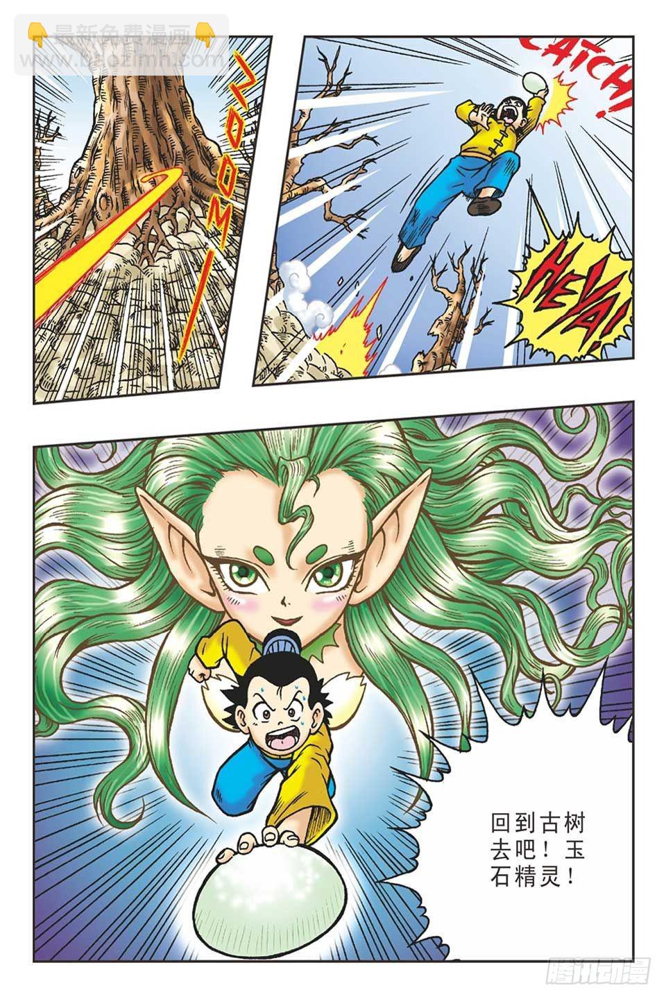 调虎离山-6-第31话