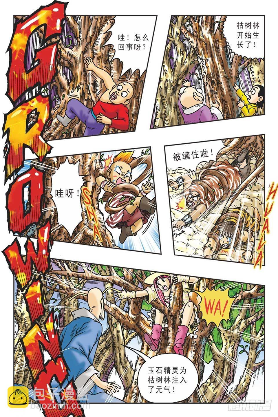 调虎离山-6-第31话