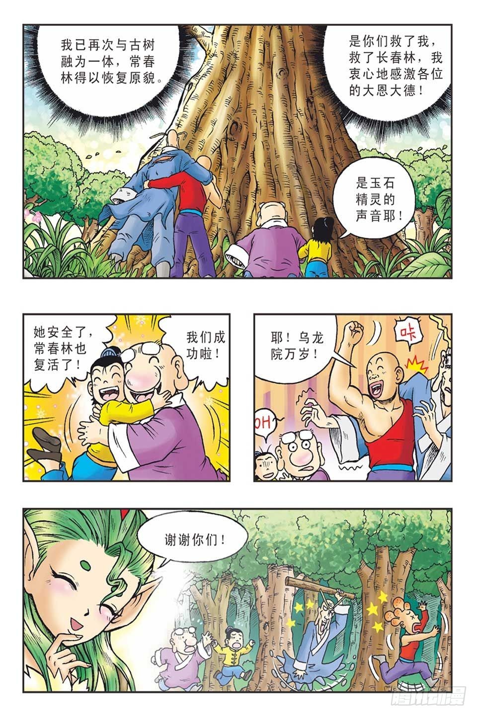 调虎离山-6-第31话