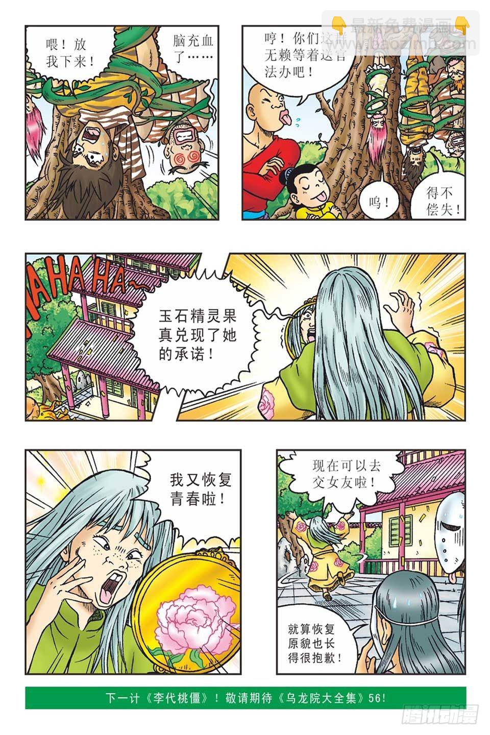 调虎离山-6-第31话