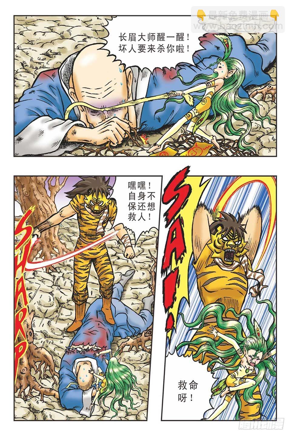 调虎离山-6-第31话