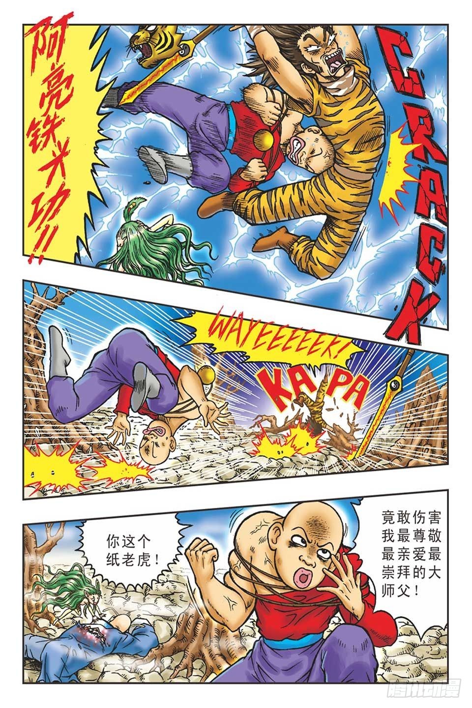 调虎离山-6-第31话