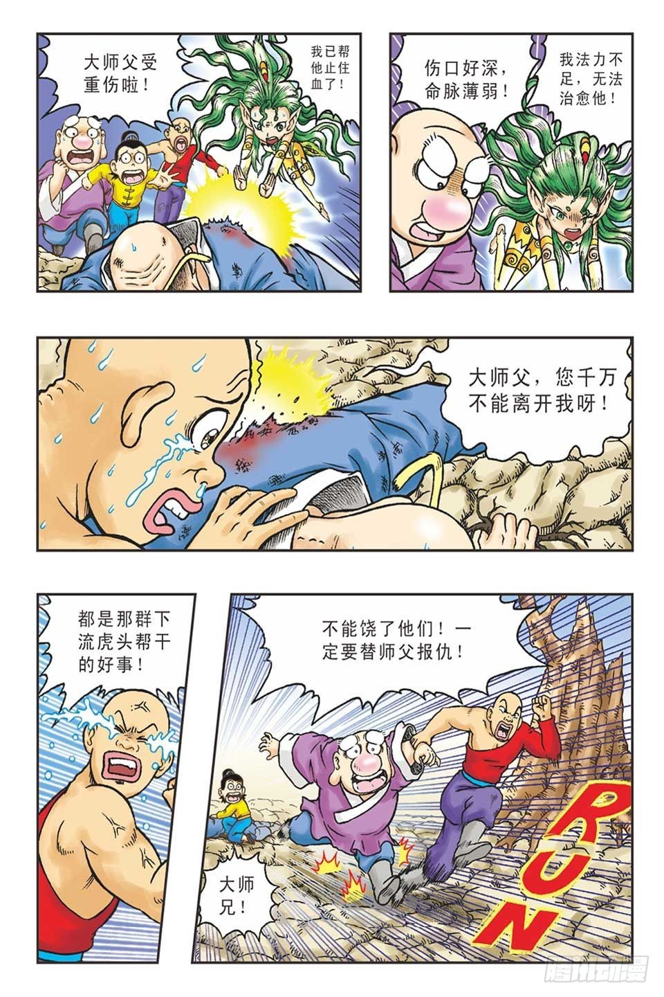 调虎离山-6-第31话