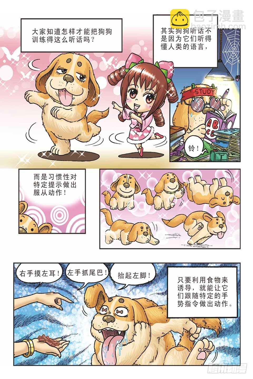 李代桃僵-2-第33话