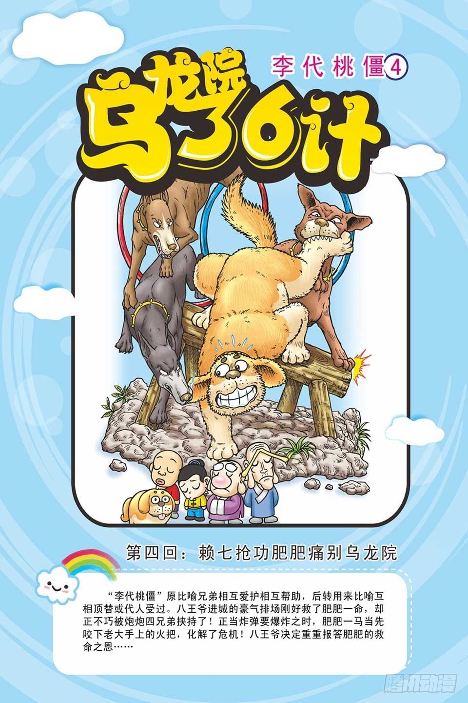 李代桃僵-4-第35话