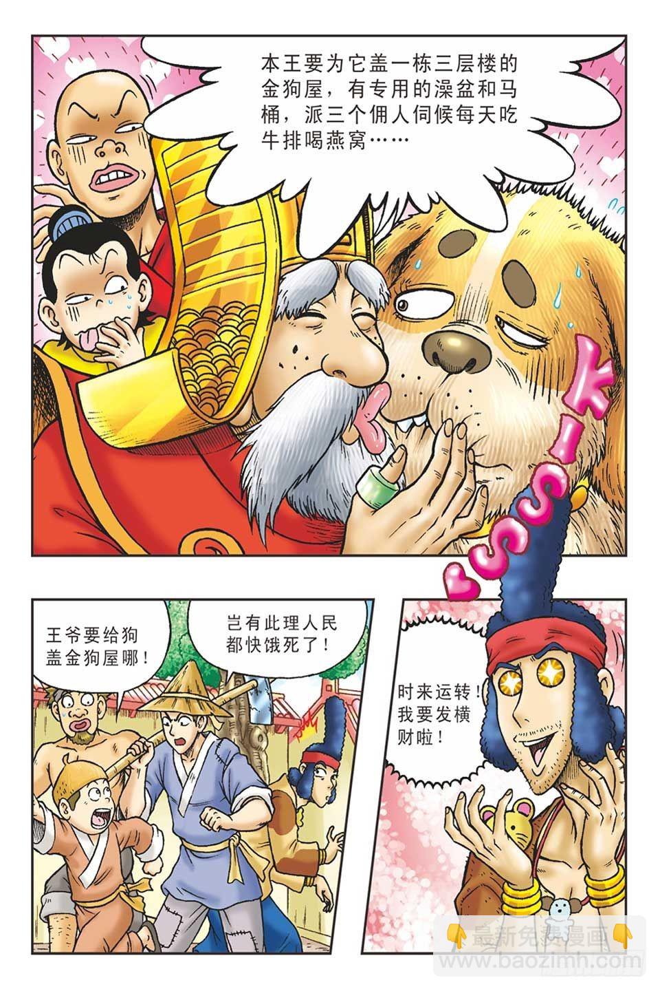 李代桃僵-4-第35话