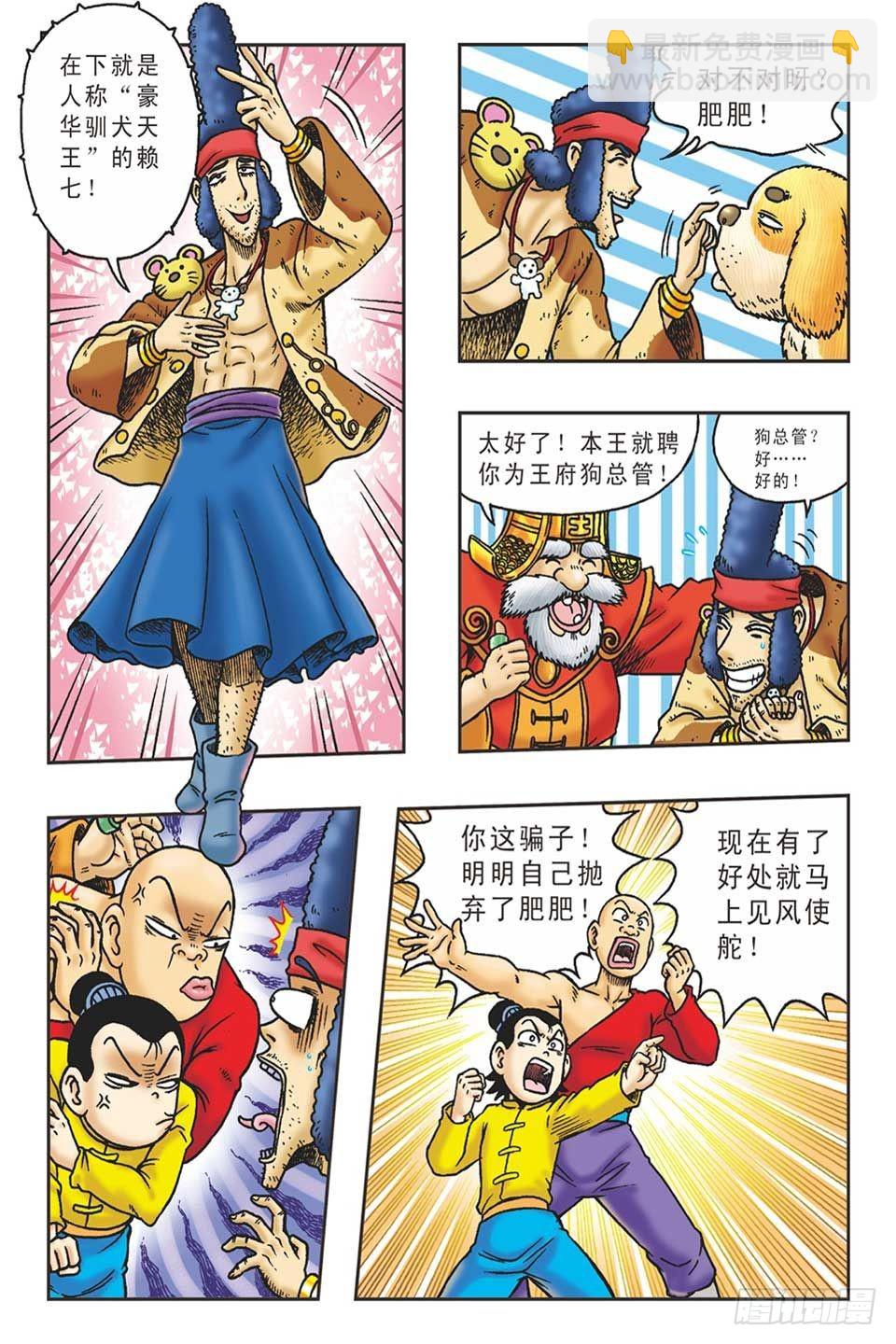 李代桃僵-4-第35话