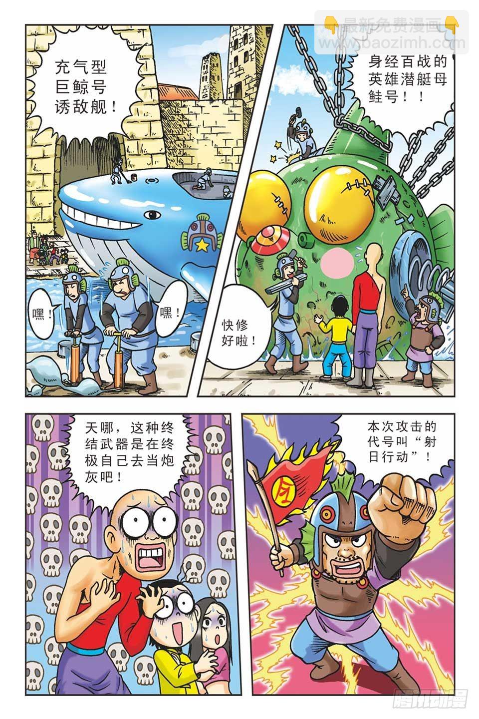 烏龍院36計 - 美人計5 - 5