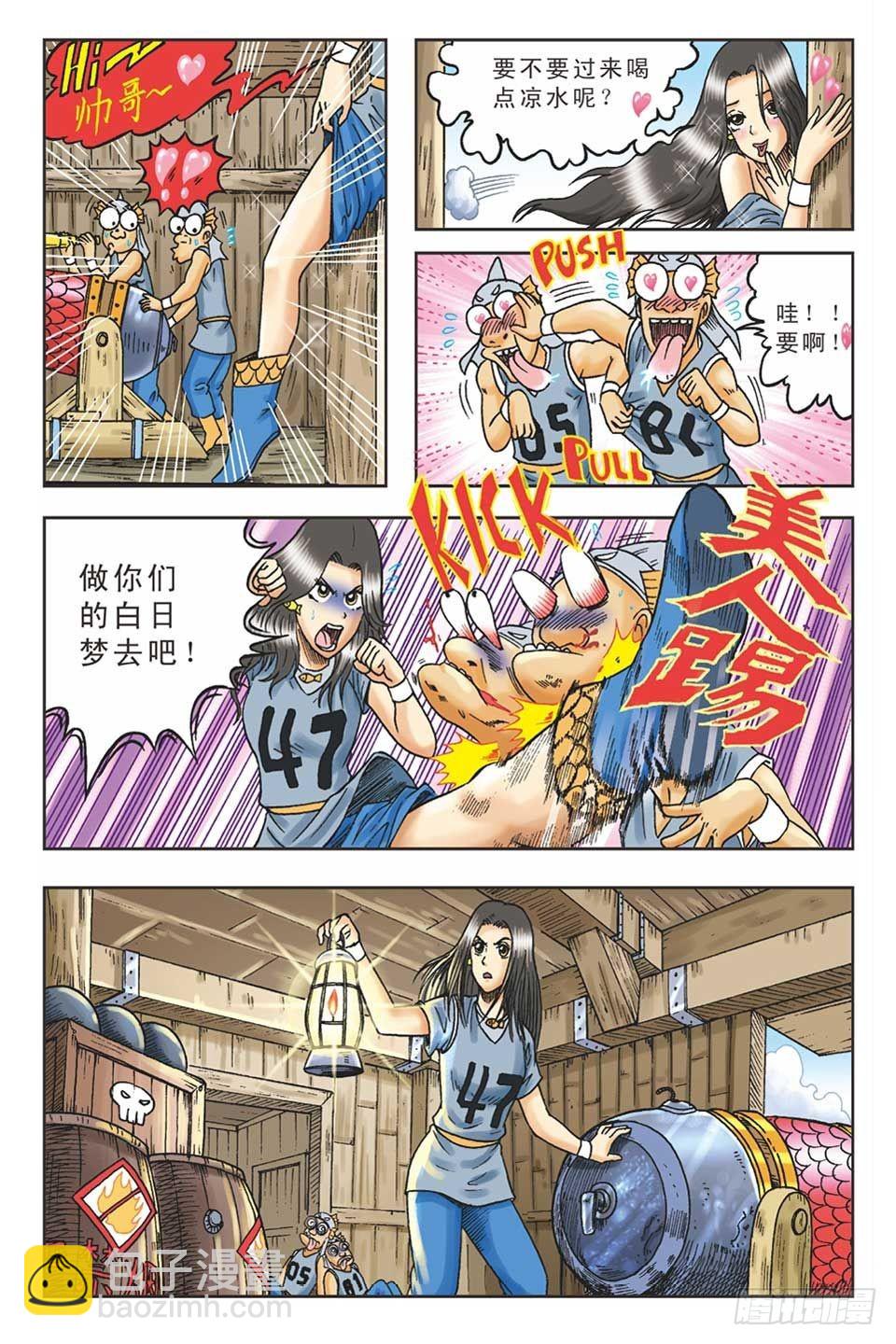 烏龍院36計 - 美人計5 - 3