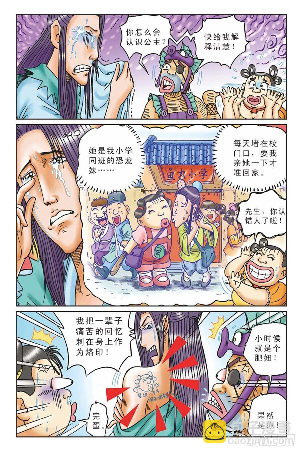 烏龍院36計 - 美人計5 - 2