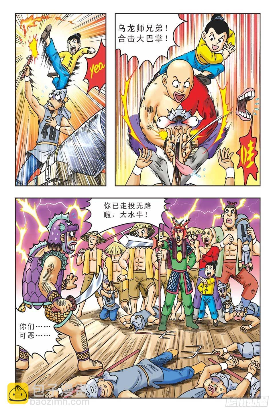 烏龍院36計 - 美人計5 - 5