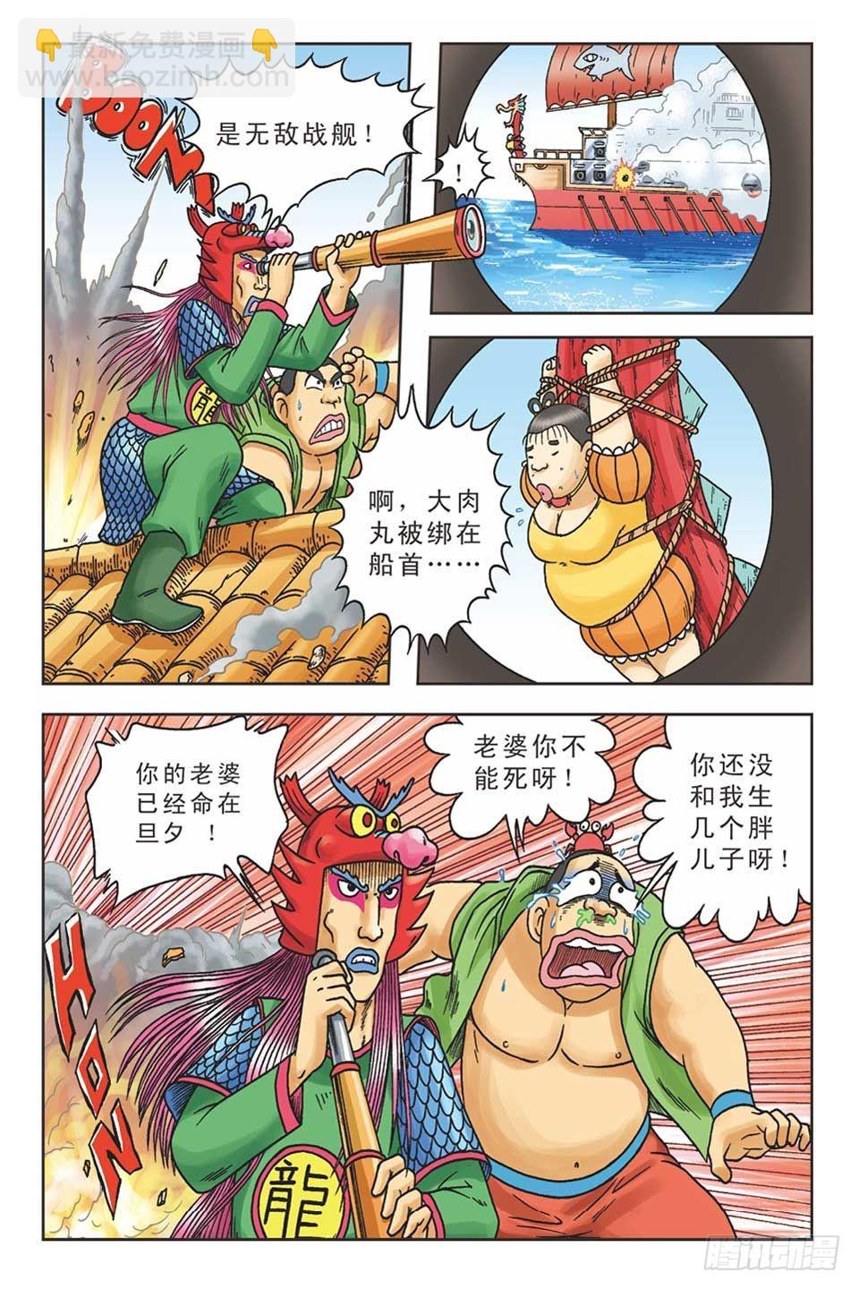 烏龍院36計 - 美人計5 - 2