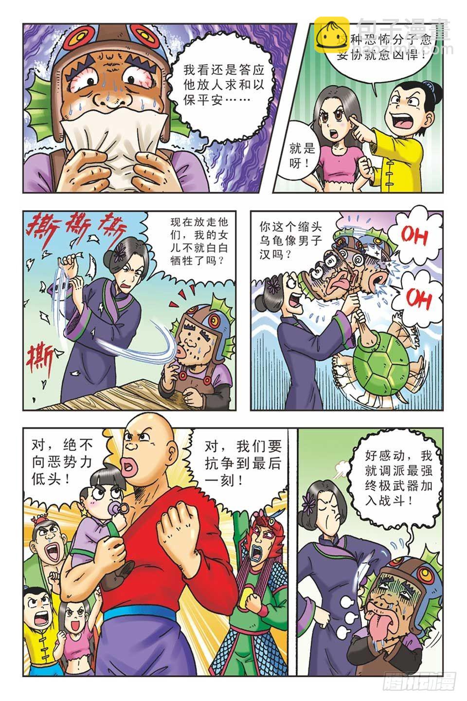 烏龍院36計 - 美人計5 - 4