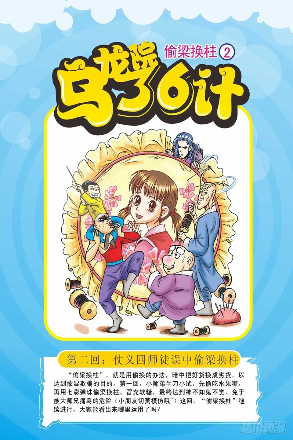 偷梁换柱2-第7话