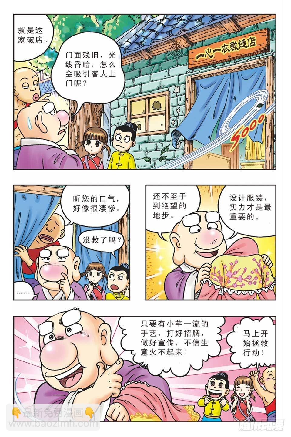 偷梁换柱2-第7话