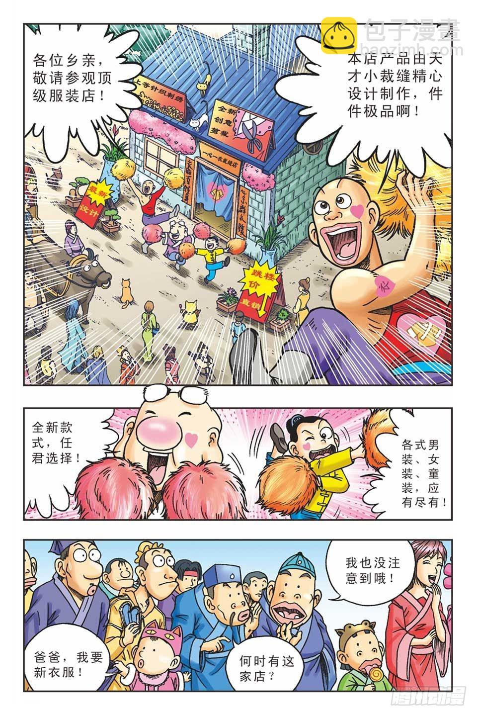 偷梁换柱2-第7话