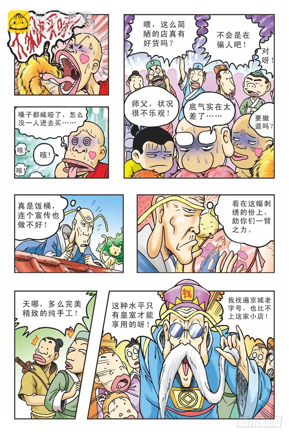 偷梁换柱2-第7话