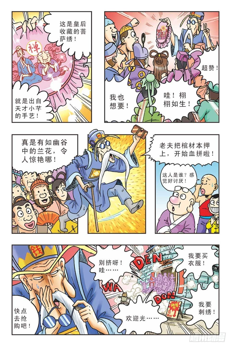 烏龍院36計 - 偷樑換柱2 - 4