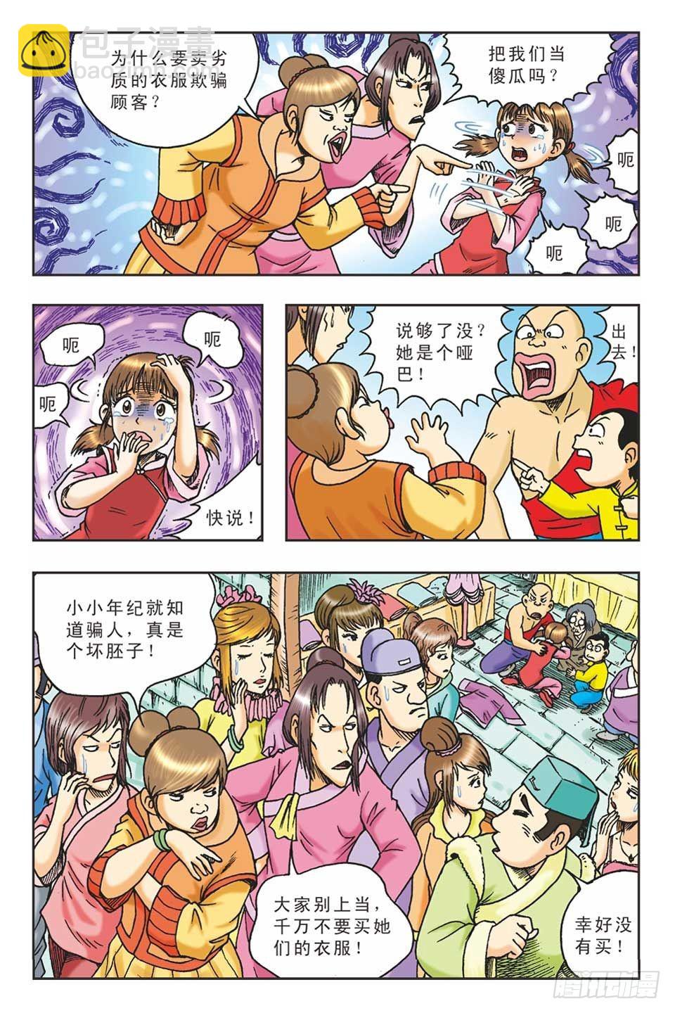 偷梁换柱2-第7话