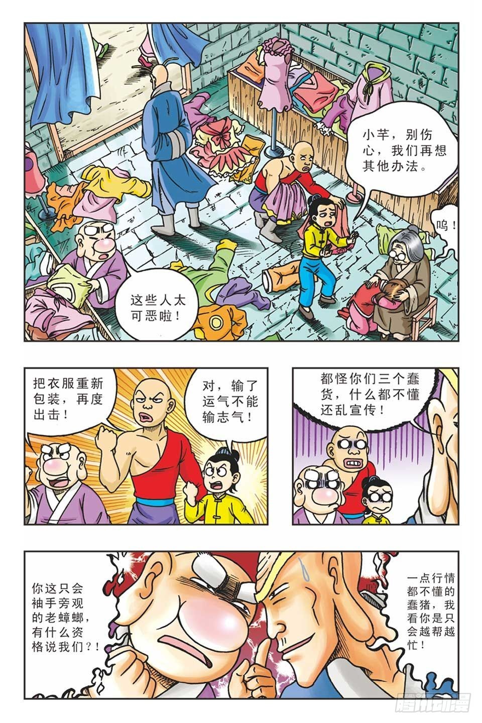 烏龍院36計 - 偷樑換柱2 - 4