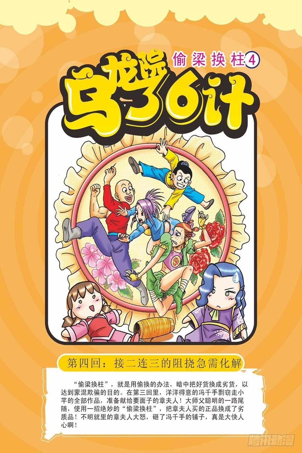 偷梁换柱4-第9话